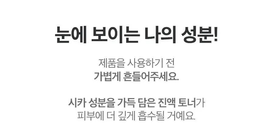 [응급진정] 프랭클리 시카80 히알루론산 보습 토너 260ml 상세페이지 1